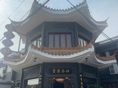 -富春茶社(国庆路店)