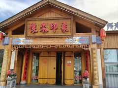 -怀来印象