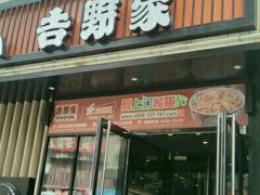 -吉野家(大连黑石礁富丽庭店)