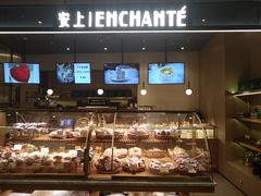面包甜点陈列柜-安上烘焙 ENCHANTE(世纪汇店)