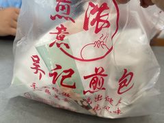-煎意浓·吴记煎包(交通路店)