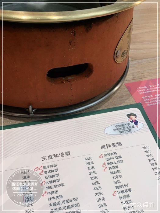 西塔老太太泥炉烤肉(百子湾店)图片