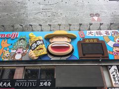 -道顿堀