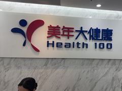 -美年大健康体检(天河东路分院)