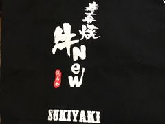 -牛New寿喜烧(青浦店)