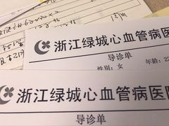 -浙江绿城心血管病医院