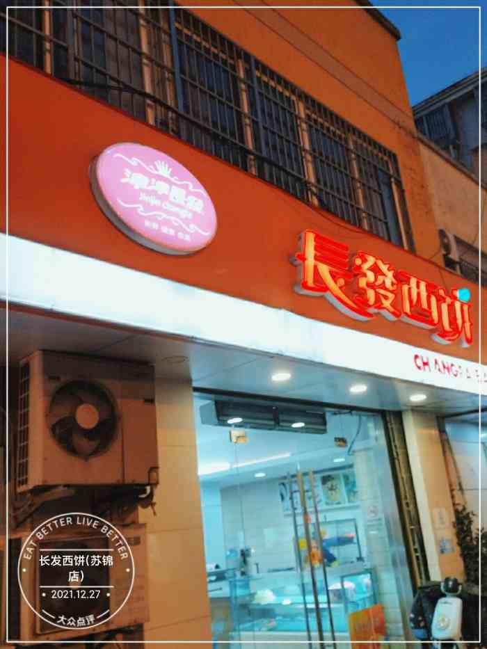 长发西饼(苏锦店)-"我只针对这一家的长发给差评!首先,一进门.