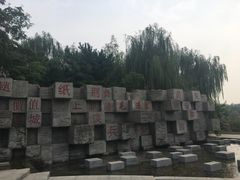 -河北省园博园