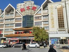 -狗不理(水上北路旗舰店)