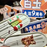 东莞的!白玉串城9️⃣周年居然有圣诞限定烤串‼️