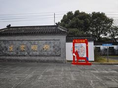 -镇江中国醋文化博物馆