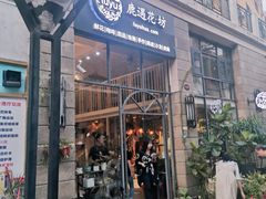 门面-花十悦·鲜花咖啡餐厅(振业城一期店)