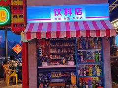 -纪录片《人生一串》体验店(静安店)