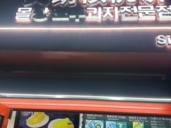 -莫朗核桃饼(虹泉路店)