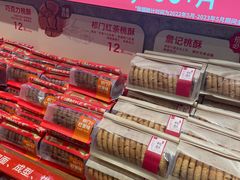 -詹记桃酥(百盛店)