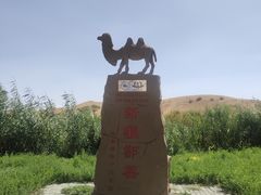 -库木塔格沙漠