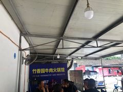 -徐氏竹香园牛肉火锅(飞虎路店)