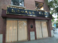 -鼓浪屿国际刻字艺术馆