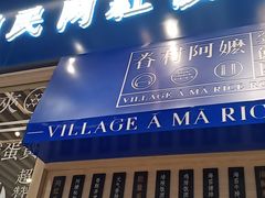 门面-眷村阿嬷(华润万象城店)