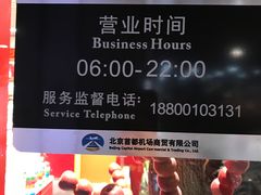 -御食园(首都机场T2店)