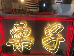 -陈记栗子(长宁路店)