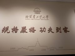 -哈尔滨工业大学-博物馆