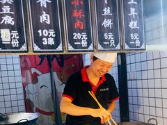 -三味臭豆腐(鲁迅故里店)