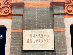 -中共一大纪念馆