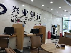 -兴业银行(哈尔滨分行)