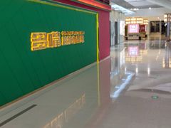 -皇城恒隆广场