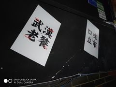 -小民大排档(马场角横路店)