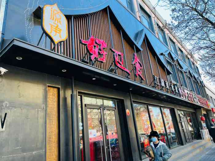 尤其是米饭很劲道 源承好巴食(奥体店) 06113/人 朝阳区亚运村川菜