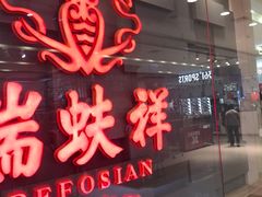 -瑞蚨祥(西单商场店)