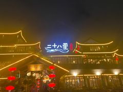 -二十八里太湖船菜(吉祥路店)