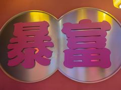 -十三姨正合丰烤肉(营迹路店)