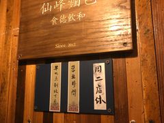 -仙峰天然面包(迎宾路店)
