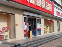 门面-大桥道食品店(西湖道店)