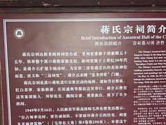 -蒋氏故居