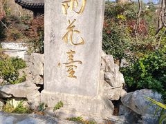 -雨花胜境
