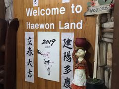 -梨泰院汗蒸幕