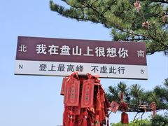 -天津盘山风景名胜区