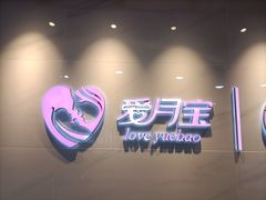 -爱月宝月嫂·育儿嫂(哈尔滨总店)