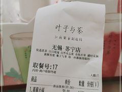 -叶子与茶(苏宁广场店)
