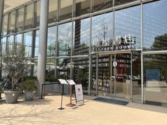 -茑屋书店(天目里店)