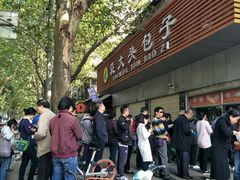 -袁大头包子(光华路店)