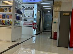 -微笑牙科口腔(三亚迎宾院区)