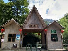 -山沟沟景区