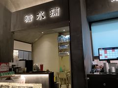 -张翻越·川渝冒菜·武汉黑鸭煲(城北万象城店)