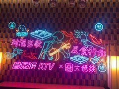 -音乐派KTV(银泰城店)