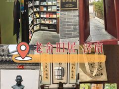 -老舍旧居